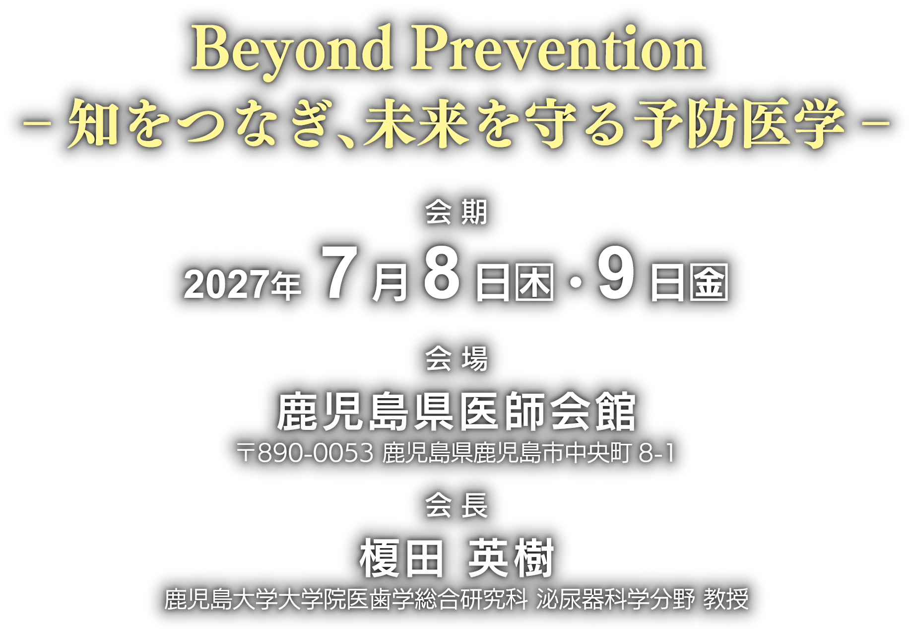 第36回 日本腎泌尿器疾患予防医学研究会